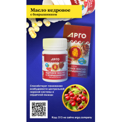 Масло кедровое с боярышником, капсулы, 100 шт