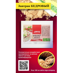 Завтрак кедровый для здоровья сердца с боярышником и амарантом, 40 г