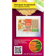 Завтрак кедровый для здоровья печени с расторопшей икуркумой, 40 г