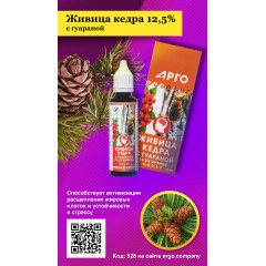 Живица кедра 12,5% с гуараной, 50 мл