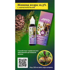 Живица кедра 12,5% с лапчаткой белой, 50 мл