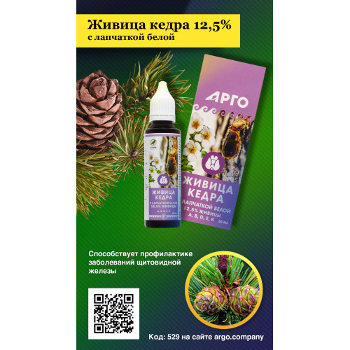 Живица кедра 12,5% с лапчаткой белой, 50 мл
