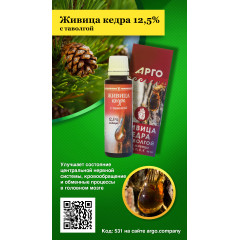 Живица кедра 12,5%с таволгой, 50 мл