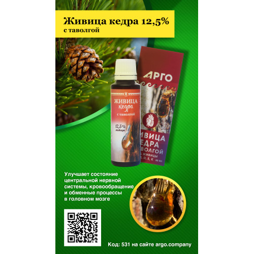 Живица кедра 12,5%с таволгой, 50 мл