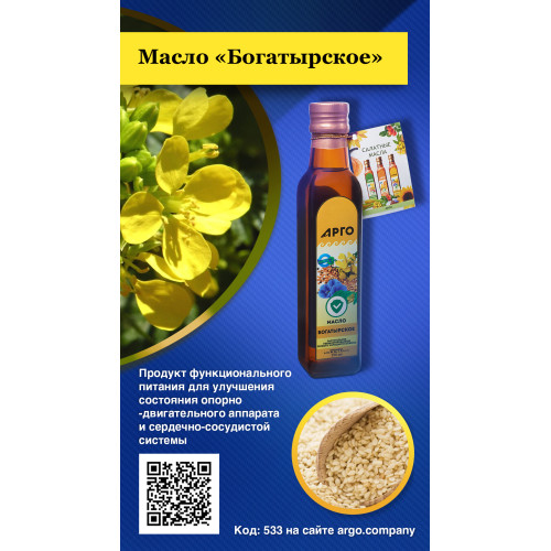 Масло «Богатырское», 250 мл