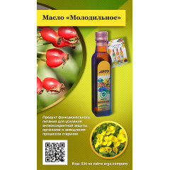 Масло «Молодильное», 250 мл