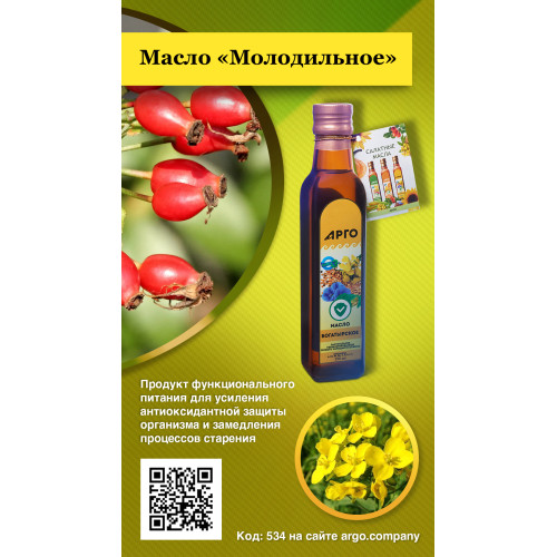 Масло «Молодильное», 250 мл