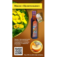 Масло «Целительное», 250 мл