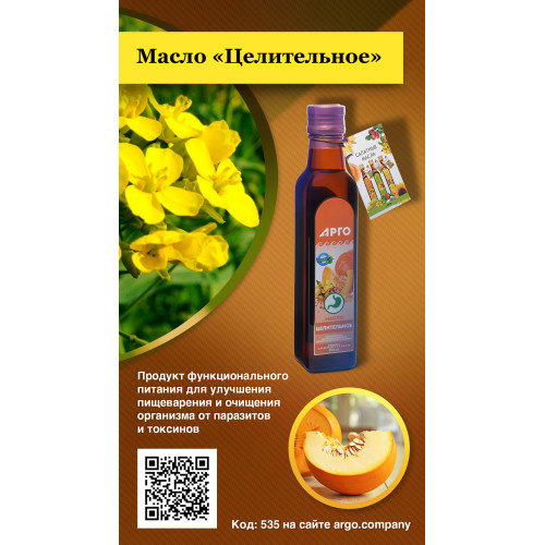 Масло «Целительное», 250 мл