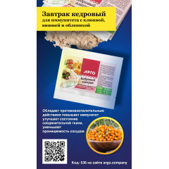 Завтрак кедровый для крепкого иммунитета с клюквой, вишней и облепихой, 40 г