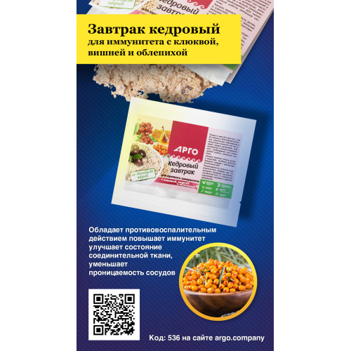 Завтрак кедровый для крепкого иммунитета с клюквой, вишней и облепихой, 40 г
