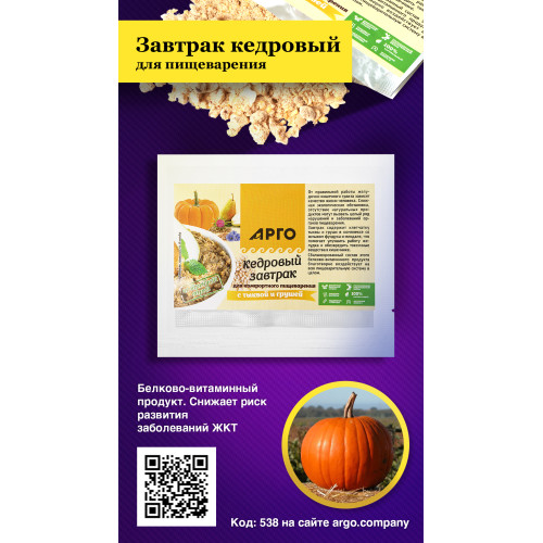 Завтрак кедровый для комфортного пищеварения с тыквой и грушей, 40 г