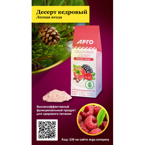 Десерт кедровый «Лесная ягода», 150 г