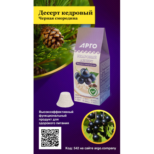Десерт кедровый «Черная смородина», 150 г