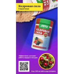 Продукт белково-витаминный «Кедровая сила - Сердечная», 237 г