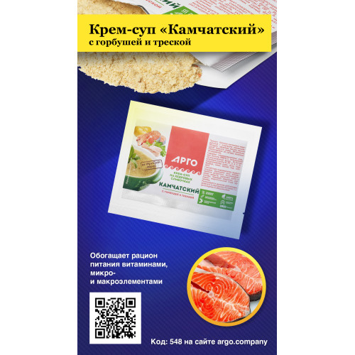 Крем-суп «Камчатский» с горбушей и треской, 30 г