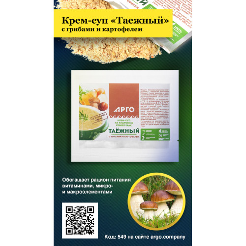 Крем-суп «Таежный» с грибами и картофелем, 30 г