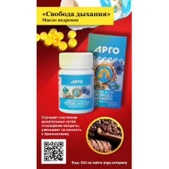 Масло кедровое «Свобода дыхания» с экстрактом душицы, капсулы, 100 шт