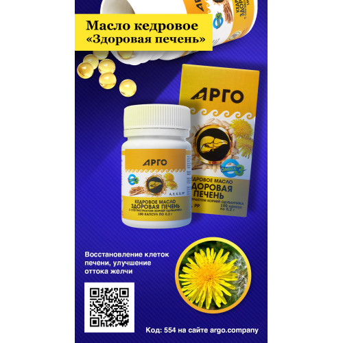Масло кедровое «Здоровая печень» с экстрактом корней одуванчика, капсулы, 100 шт