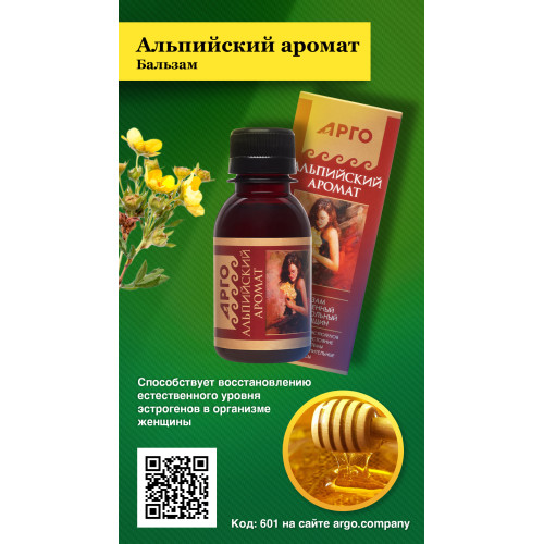 Бальзам «Альпийский аромат», 100 мл