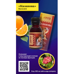 Бальзам «Казанова», 100 мл