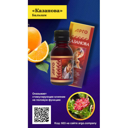 Бальзам «Казанова», 100 мл