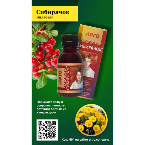 Бальзам «Сибирячок», 100 мл