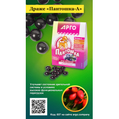 Драже «Пантошка-A», 80 г