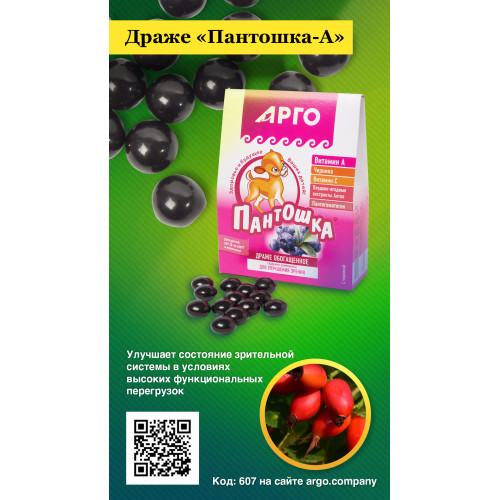 Драже «Пантошка-A», 80 г