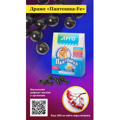 Драже «Пантошка-Fe», 80 г