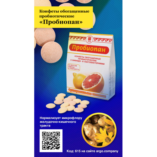Конфеты обогащенные пробиотические «Пробиопан», 60 г