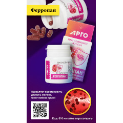 Ферропан, капсулы, 20 шт