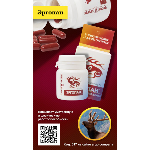 Эргопан, капсулы, 30 шт