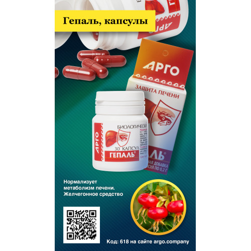 Гепаль, капсулы, 30 шт