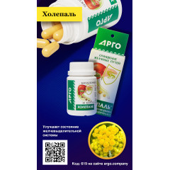 Холепаль, капсулы, 30 шт