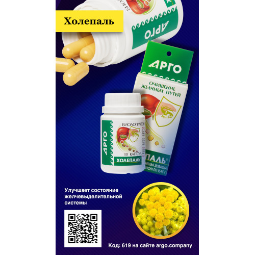 Холепаль, капсулы, 30 шт