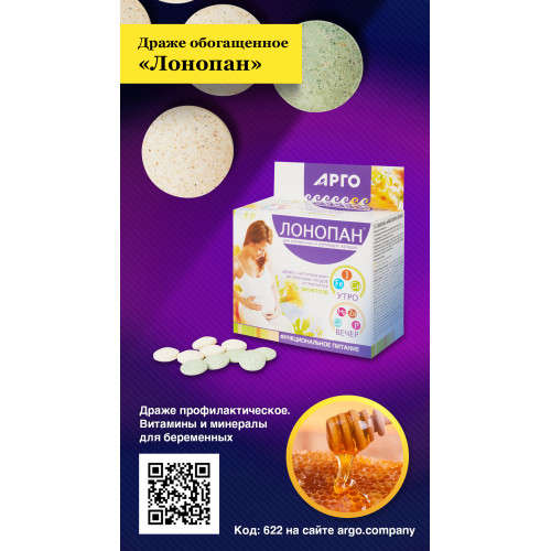 Драже обогащенное профилактическое «Лонопан», 115 г