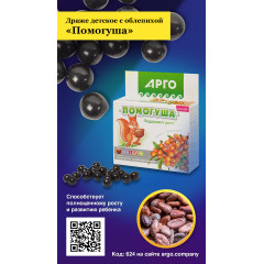 Драже детское с облепихой «Помогуша», 80 г