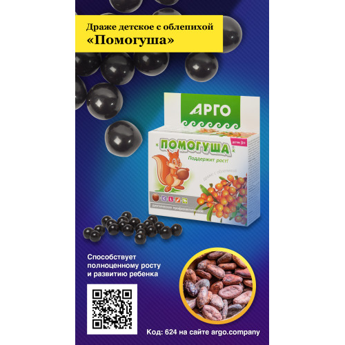 Драже детское с облепихой «Помогуша», 80 г