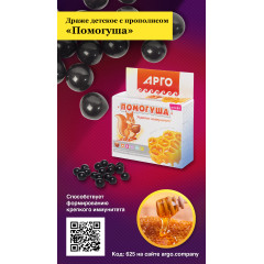 Драже детское с прополисом «Помогуша», 80 г