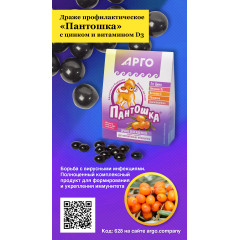 Драже обогащенное профилактическое «Пантошка» с цинком (Zn) и витамином D3, 80 г