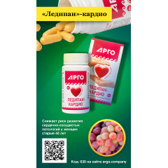 Витаминно-минеральный обогащенный комплекс «Ледипан»-кардио, капсулы, 60 шт
