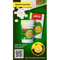 Аргосластин, таблетки, 200 шт