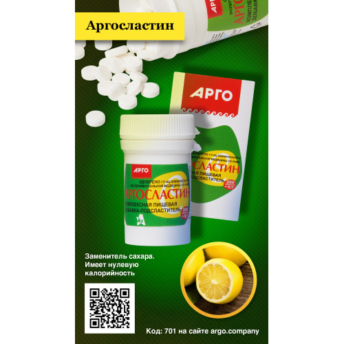 Аргосластин, таблетки, 200 шт