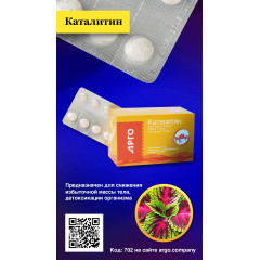 Каталитин, таблетки, 100 шт