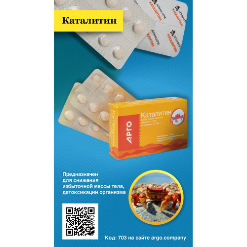 Каталитин, таблетки, 40 шт