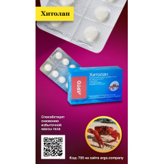 Хитолан, таблетки, 40 шт