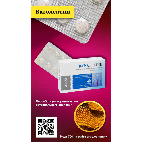 Вазолептин, таблетки, 50 шт
