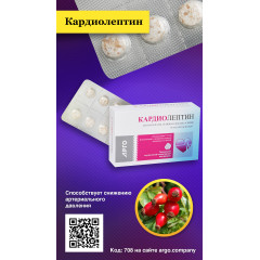 Кардиолептин, таблетки, 50 шт