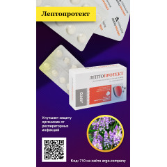 Лептопротект, таблетки, 50 шт